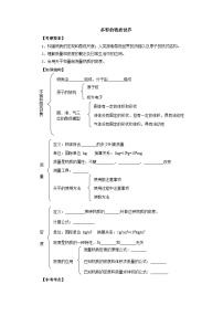 通用版初三物理中知识点复习——多彩的物质世界