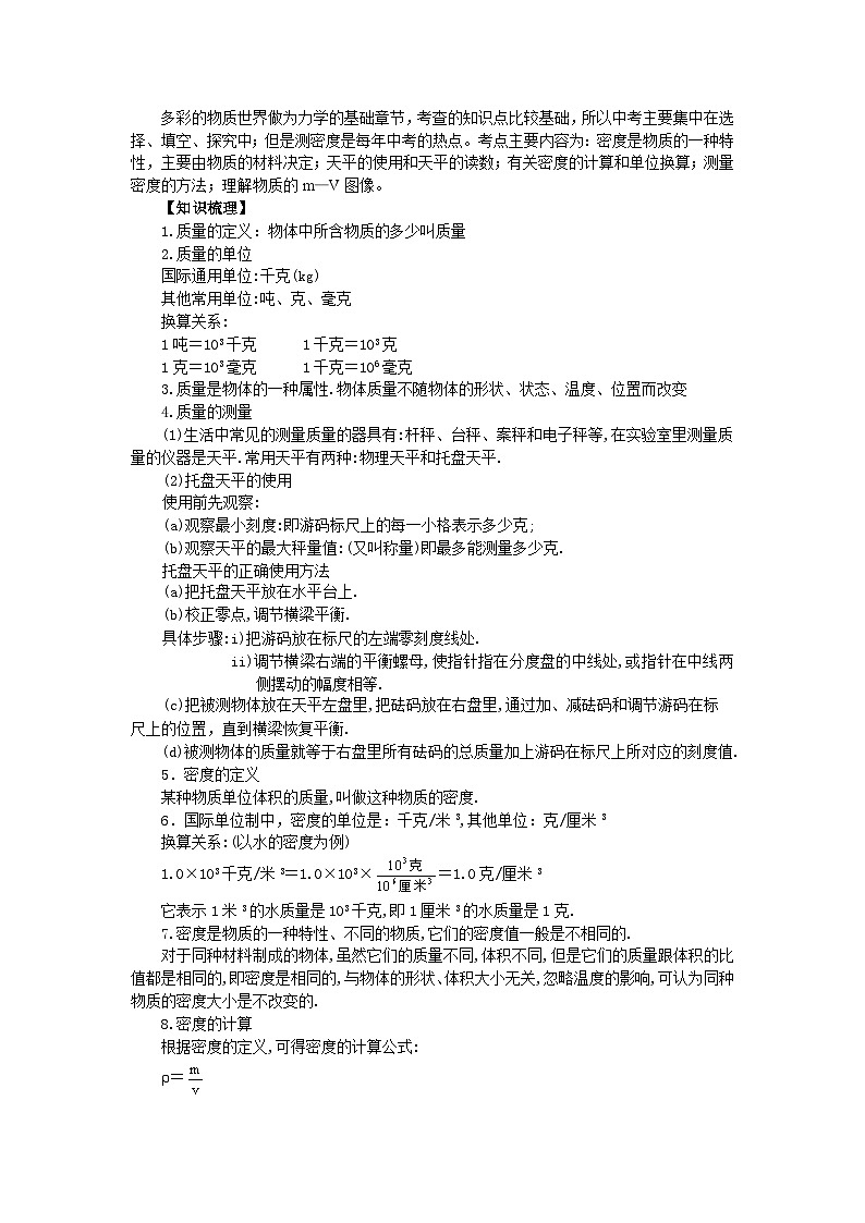 通用版初三物理中知识点复习——多彩的物质世界第2页