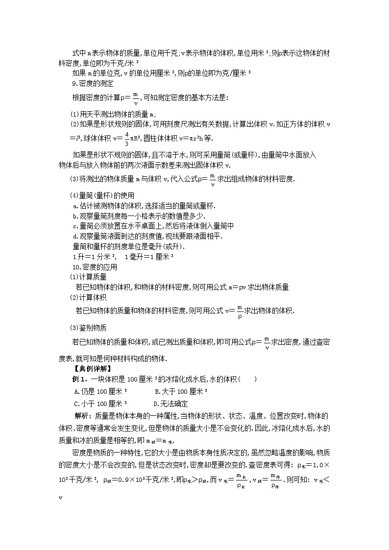 通用版初三物理中知识点复习——多彩的物质世界第3页