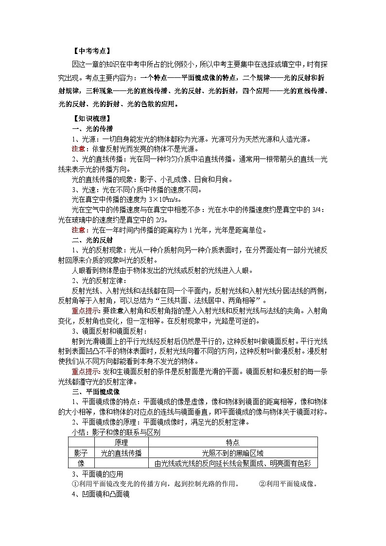 通用版初三物理中知识点复习——光现象第2页