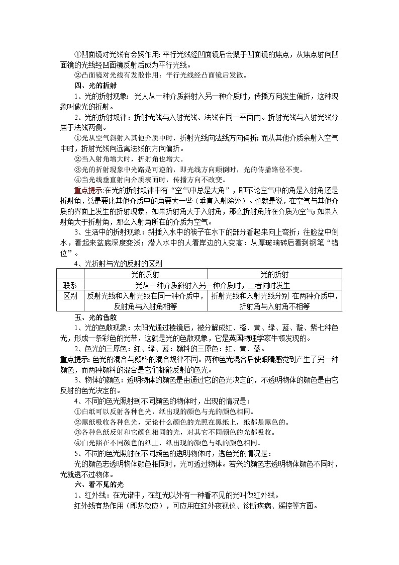 通用版初三物理中知识点复习——光现象第3页