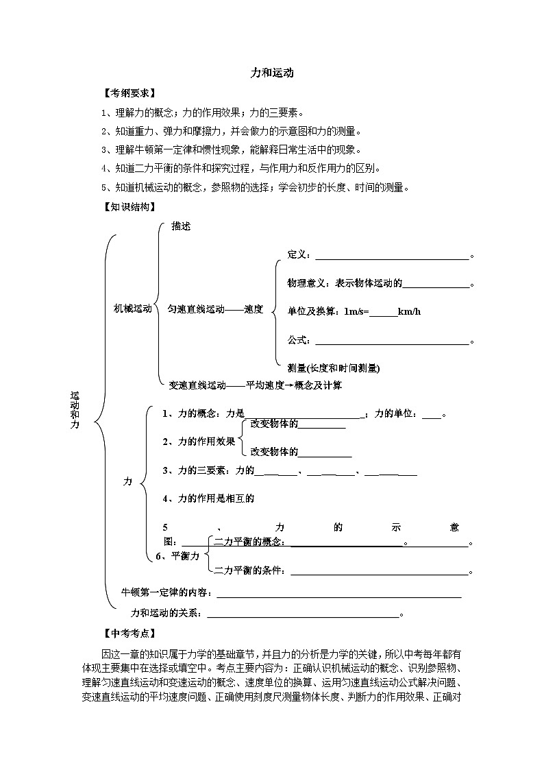 通用版初三物理中知识点复习——力和运动第1页
