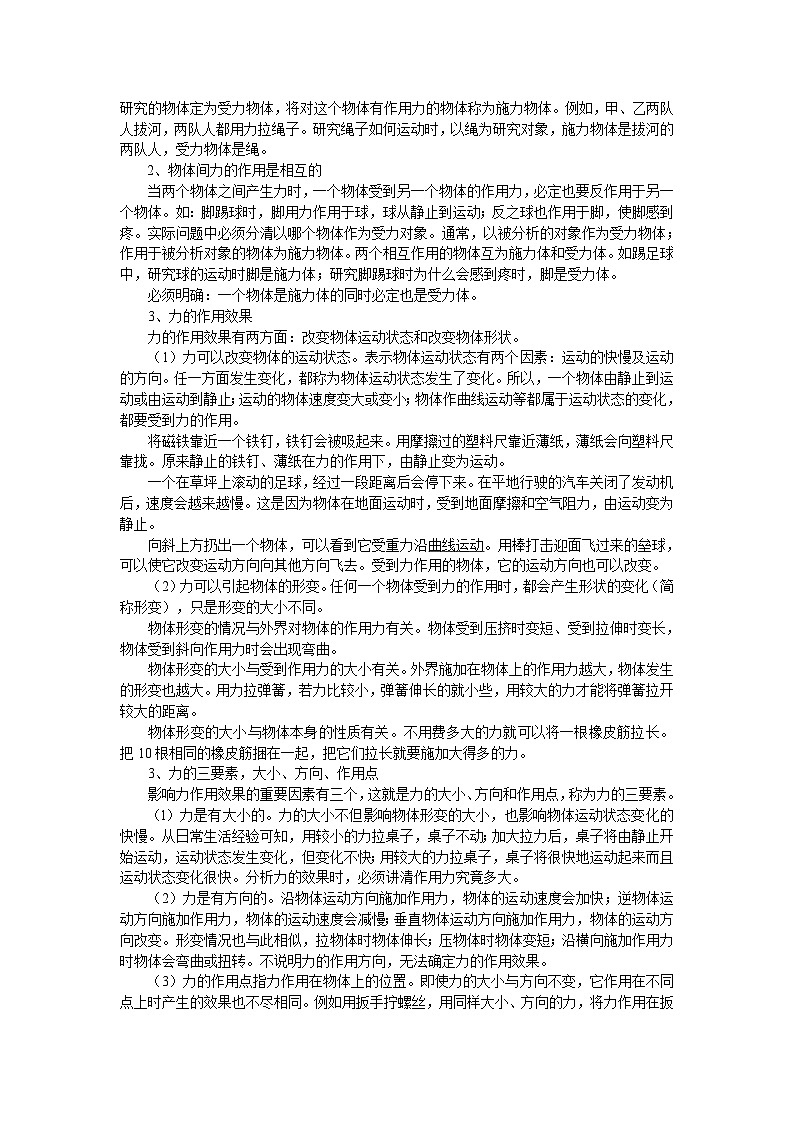 通用版初三物理中知识点复习——力和运动第3页