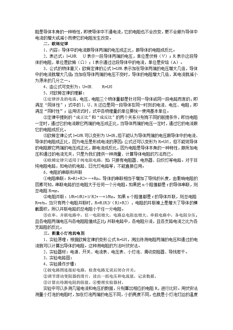 通用版初三物理中知识点复习——欧姆定律第2页