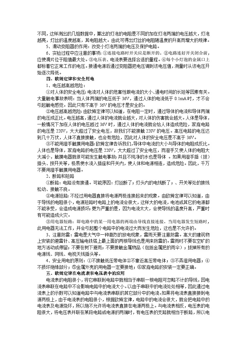 通用版初三物理中知识点复习——欧姆定律第3页