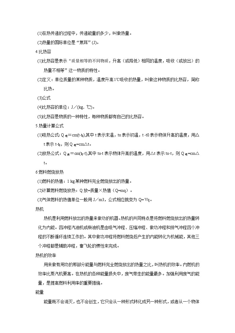 通用版初三物理中知识点复习——热和能第2页