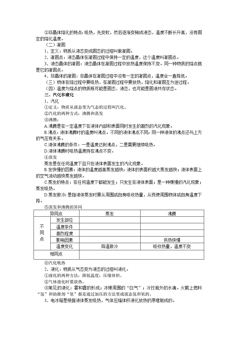 通用版初三物理中知识点复习——物态变化第3页