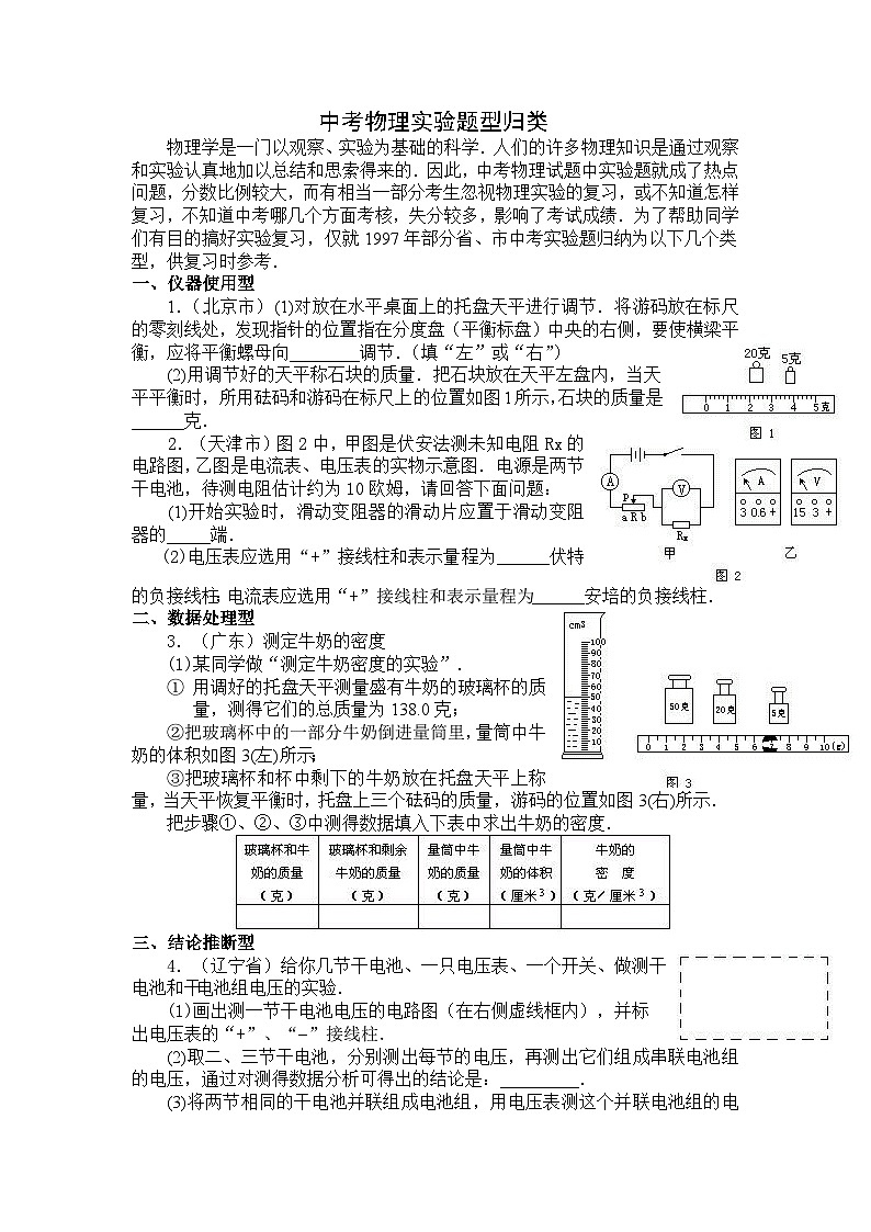 通用版初三中考【物理】实验题型归类精品复习总结第1页