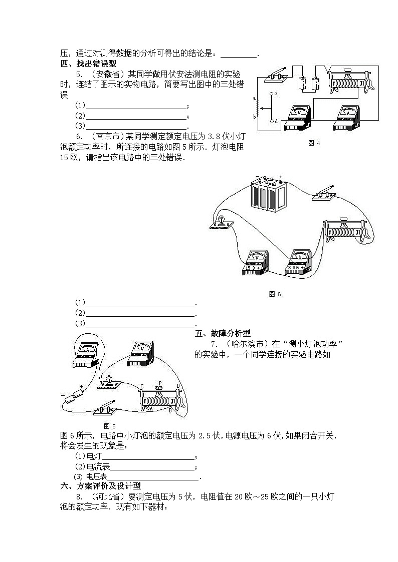 通用版初三中考【物理】实验题型归类精品复习总结第2页