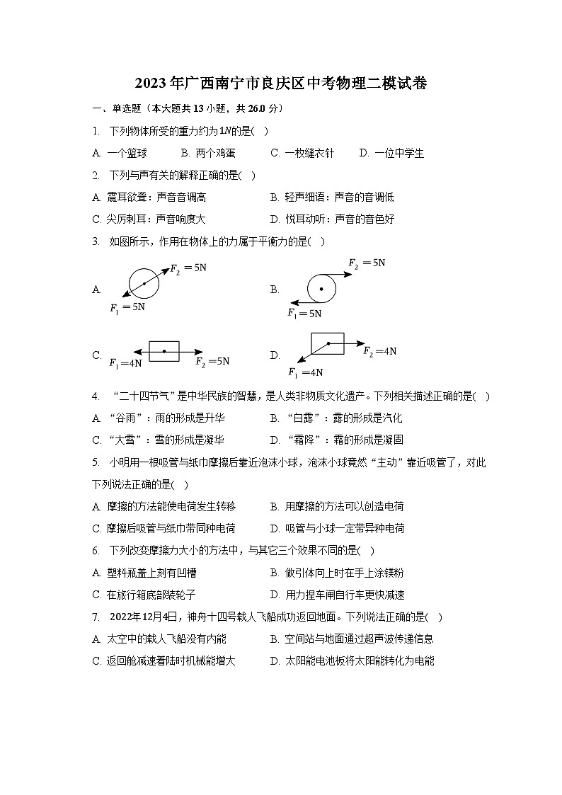 2023年广西南宁市良庆区中考物理二模试卷-普通用卷01