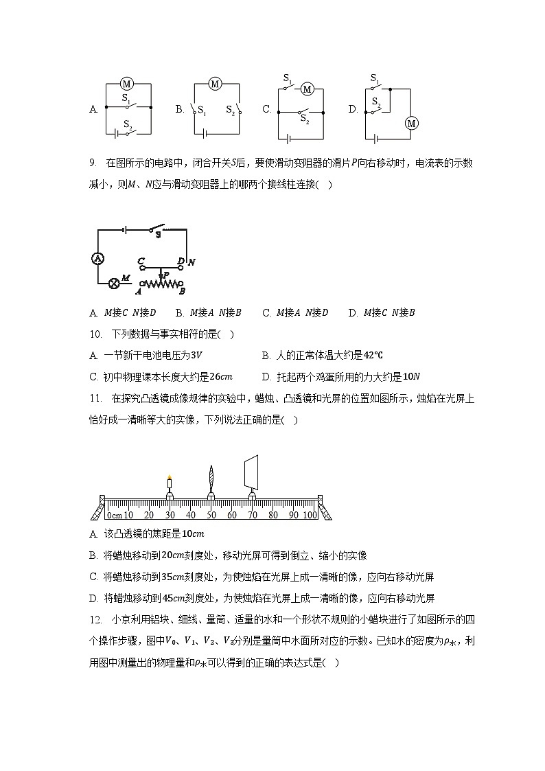 2023年天津市西青区中考物理二模试卷-普通用卷03