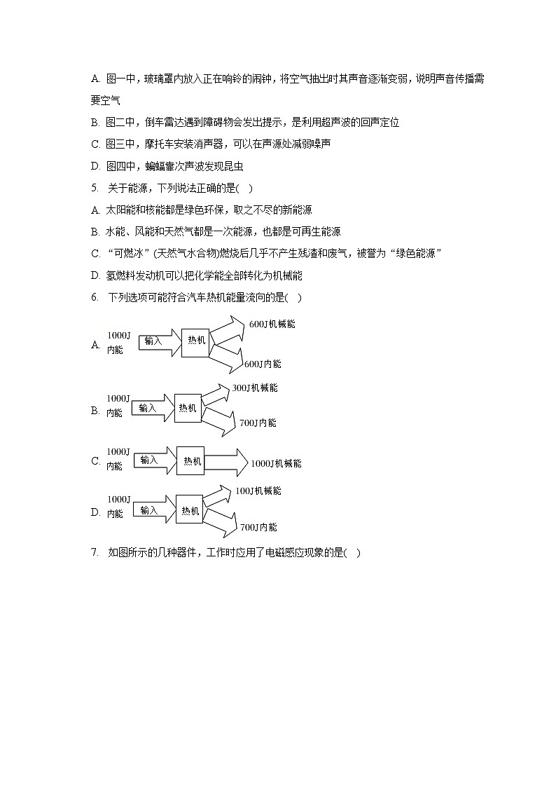 2023年广东省韶关市浈江区中考物理适应性试卷-普通用卷第2页
