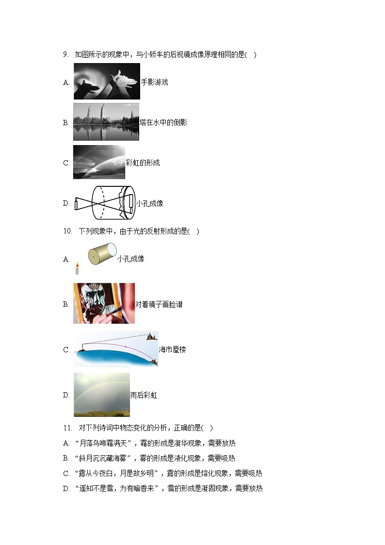 2023年湖南省益阳市赫山区重点学校中考物理一模试卷-普通用卷第3页