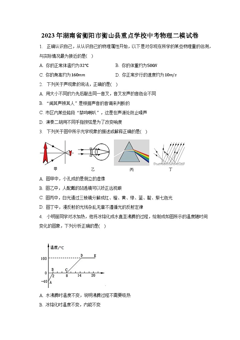 2023年湖南省衡阳市衡山县重点学校中考物理二模试卷-普通用卷01