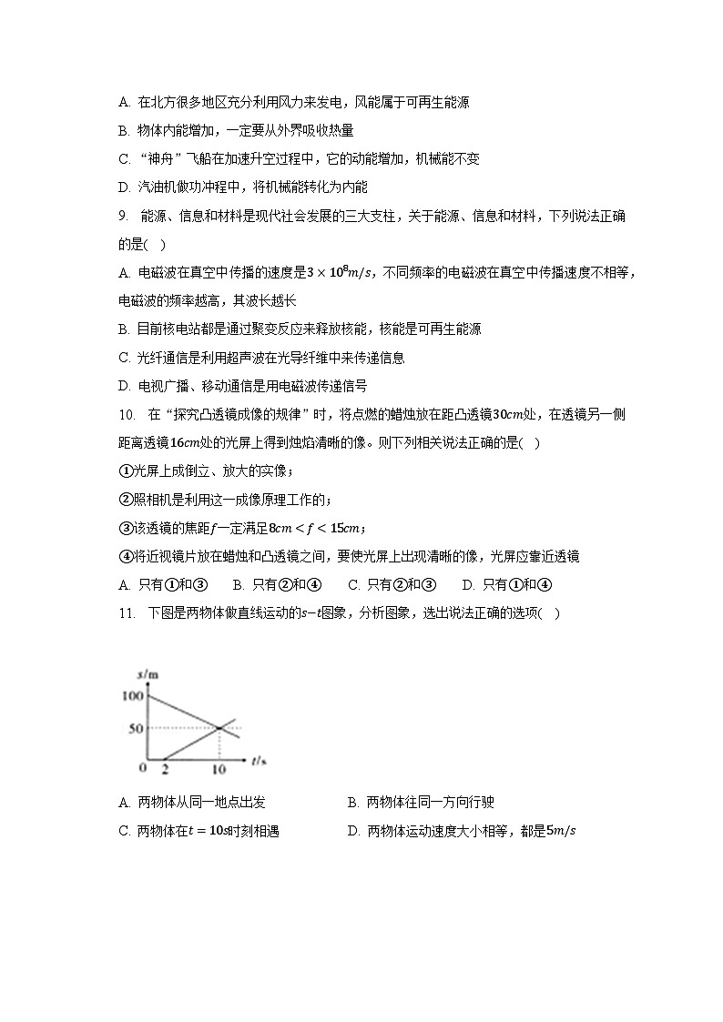 2023年湖南省衡阳市衡山县重点学校中考物理二模试卷-普通用卷03