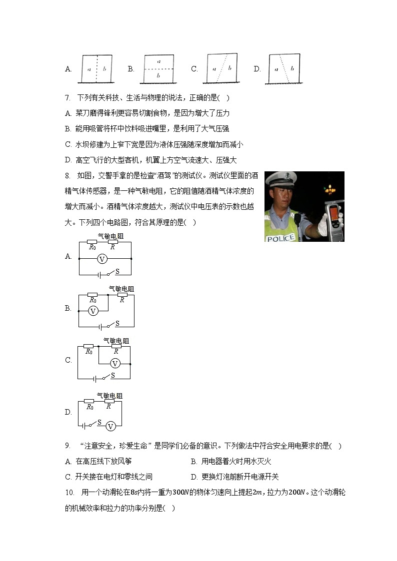 2023年湖南省岳阳市平江县中考物理质检试卷（一）-普通用卷第2页