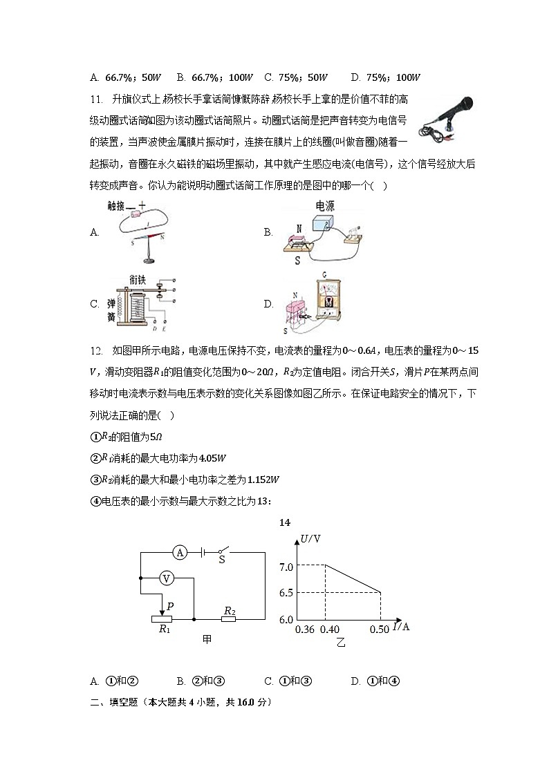 2023年湖南省岳阳市平江县中考物理质检试卷（一）-普通用卷第3页