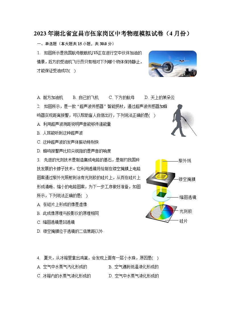 2023年湖北省宜昌市伍家岗区中考物理模拟试卷（4月份）-普通用卷第1页