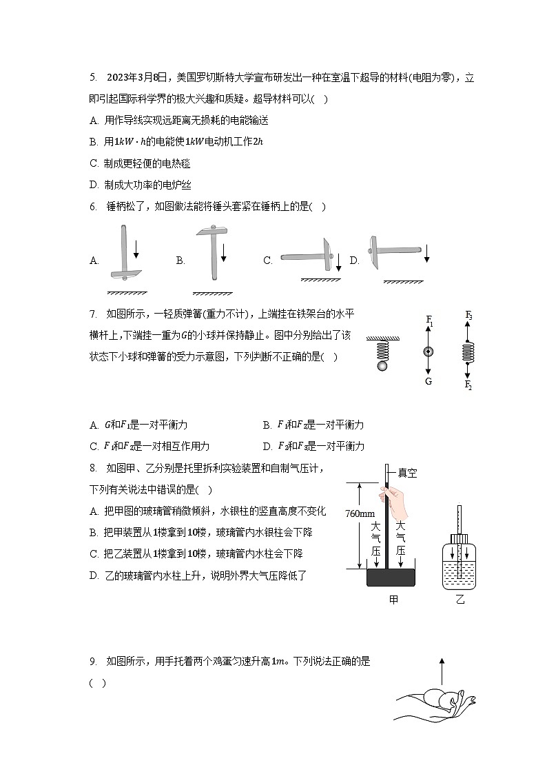 2023年湖北省宜昌市伍家岗区中考物理模拟试卷（4月份）-普通用卷第2页