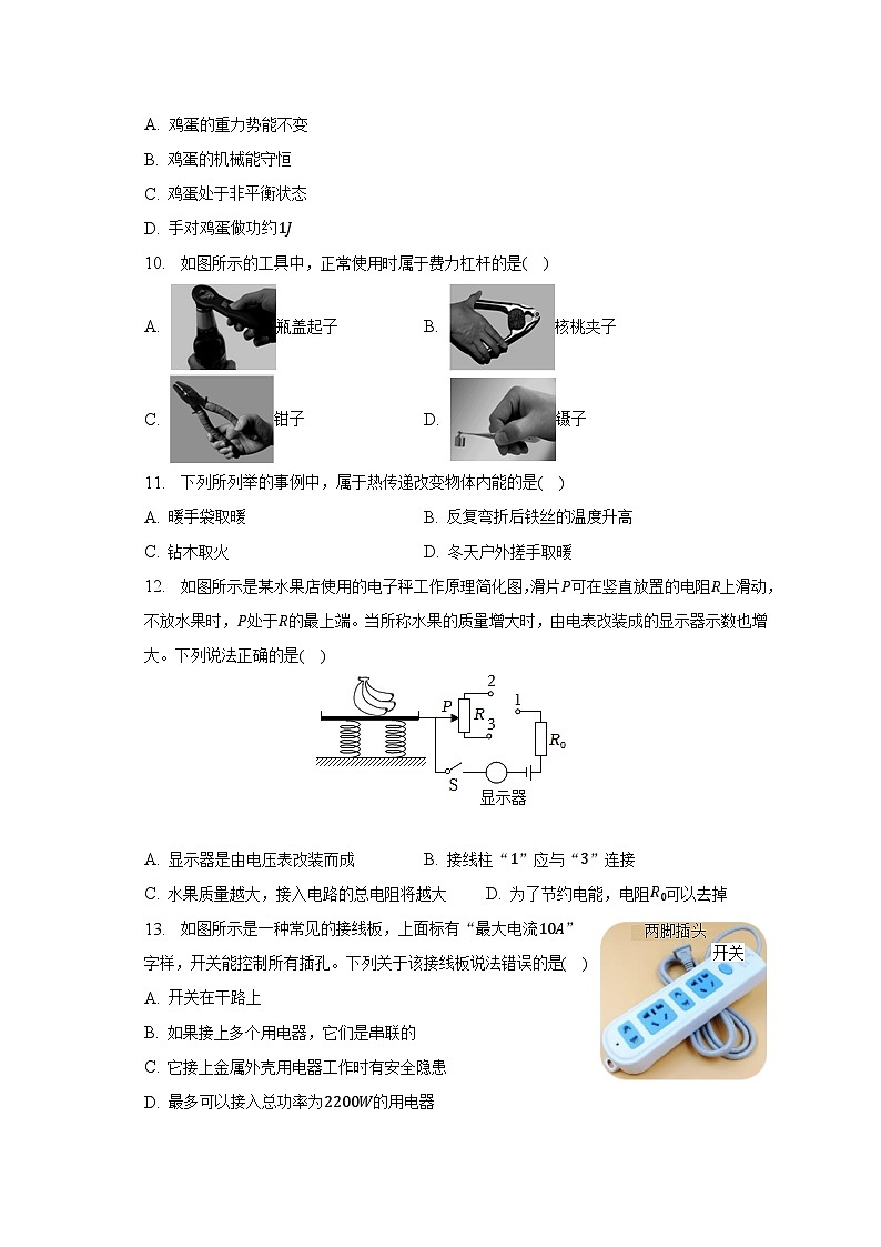 2023年湖北省宜昌市伍家岗区中考物理模拟试卷（4月份）-普通用卷第3页
