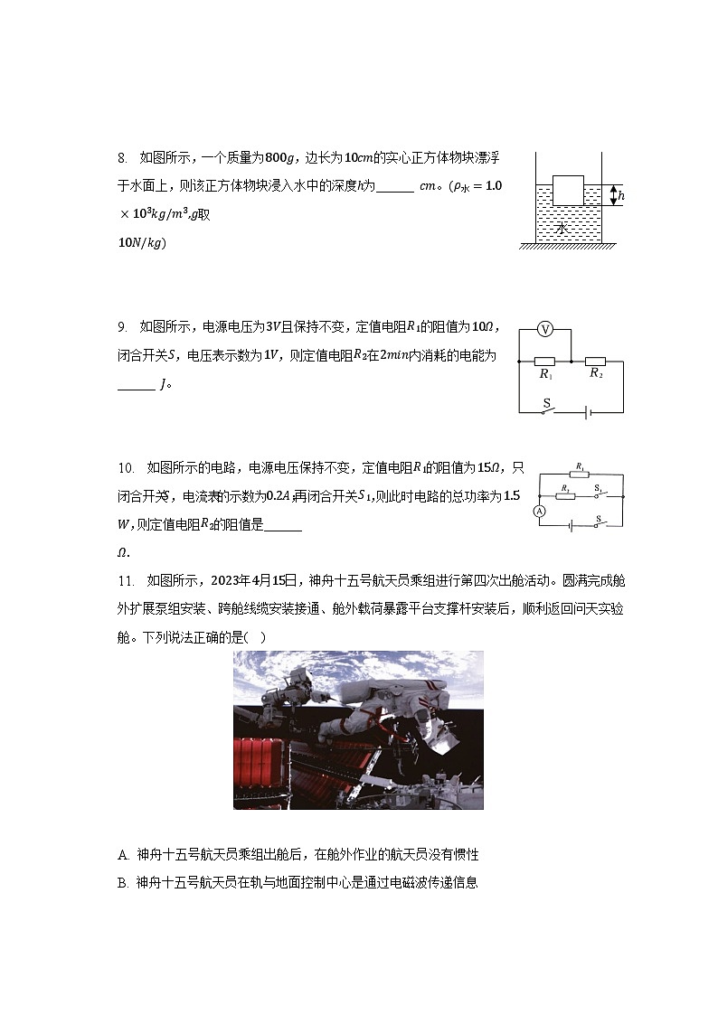 2023年安徽省合肥市包河区中考物理二模试卷-普通用卷02