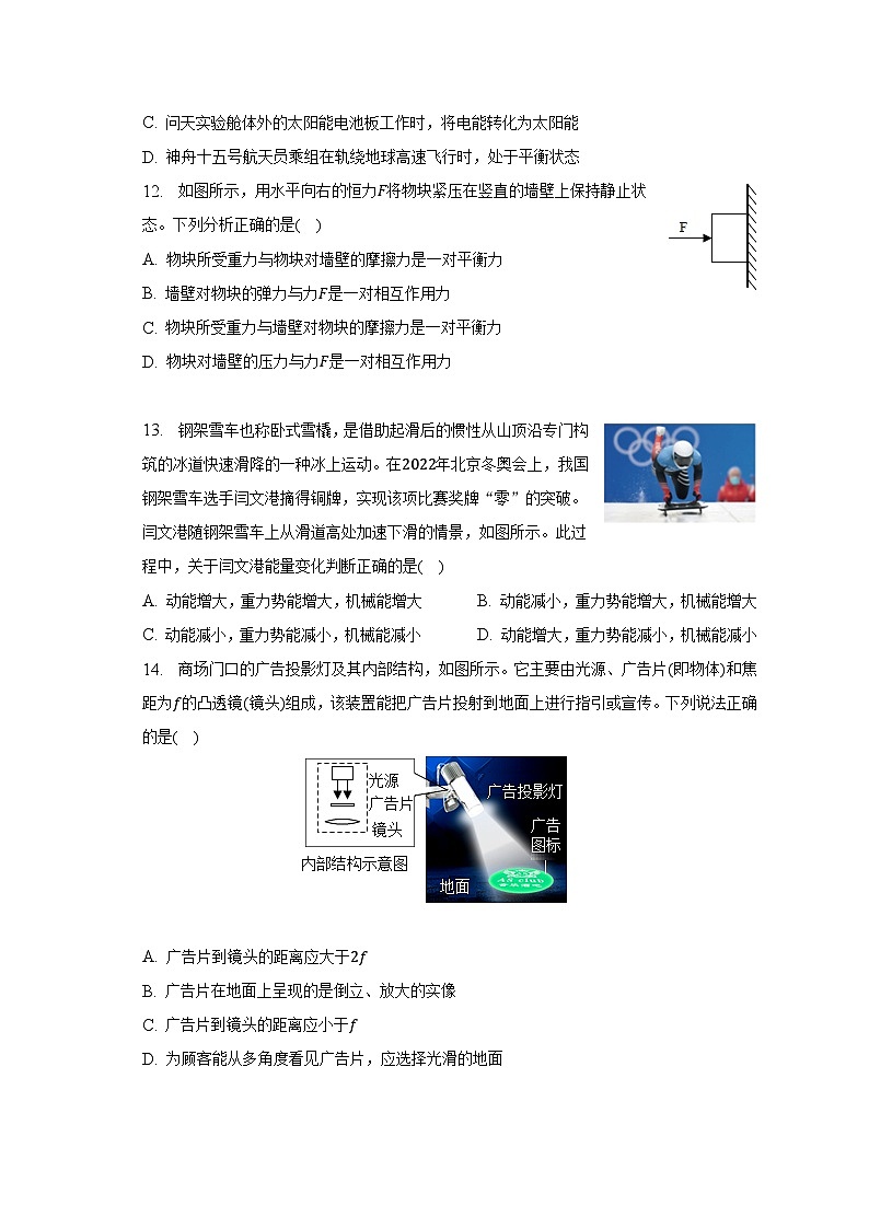 2023年安徽省合肥市包河区中考物理二模试卷-普通用卷03
