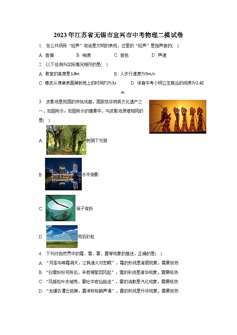2023年江苏省无锡市宜兴市中考物理二模试卷-普通用卷01