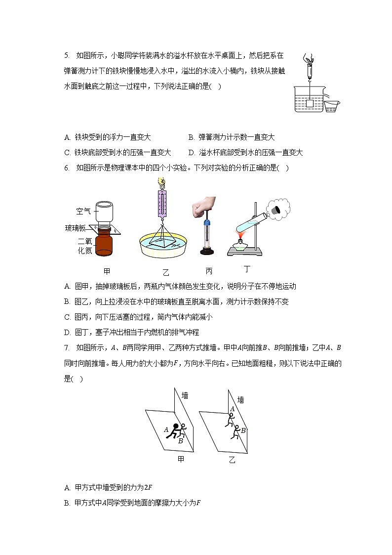 2023年江苏省无锡市宜兴市中考物理二模试卷-普通用卷02