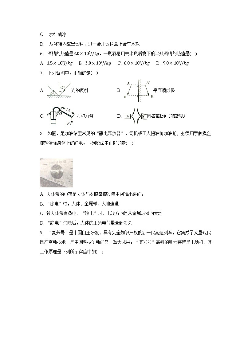 2023年山东省济南市济阳区重点中学中考物理一模试卷-普通用卷02