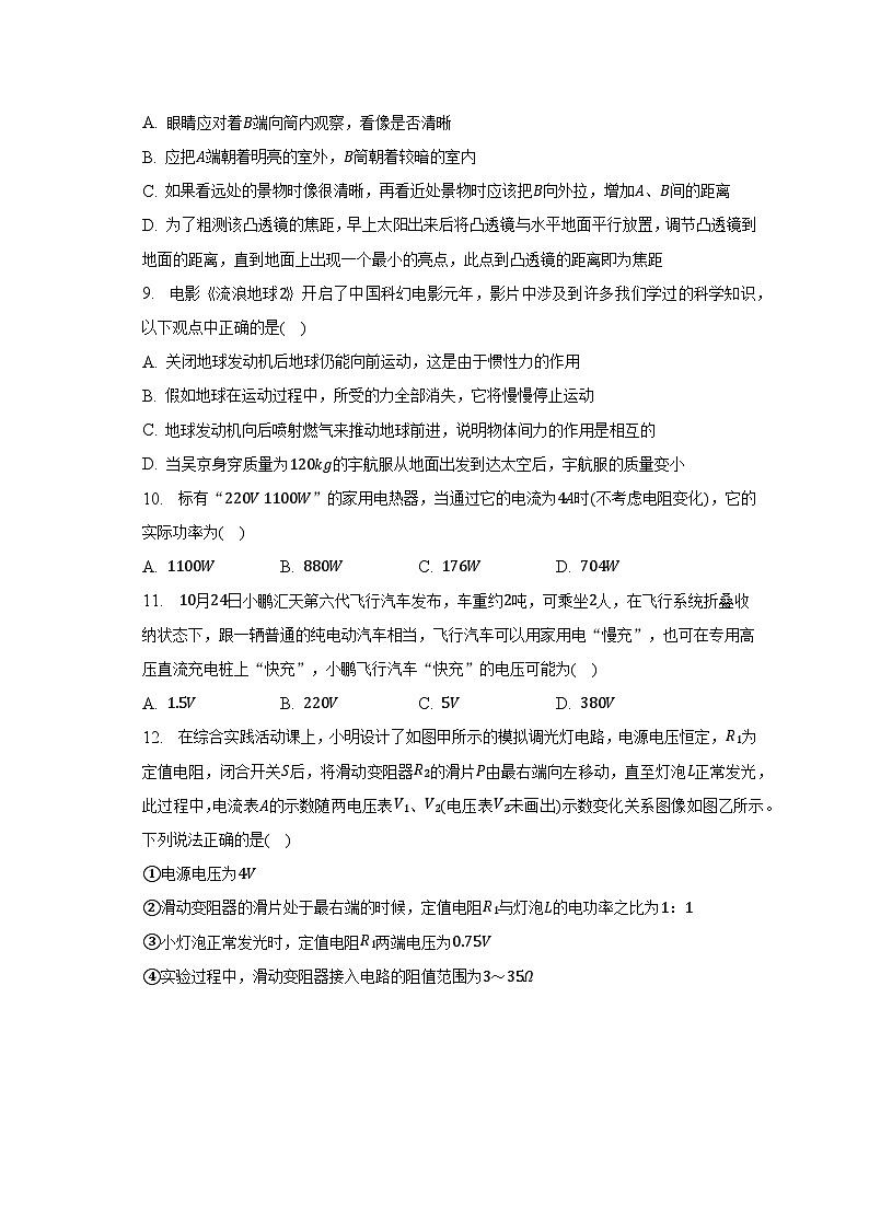 2023年江苏省无锡市宜兴重点学校中考物理二模试卷-普通用卷第3页