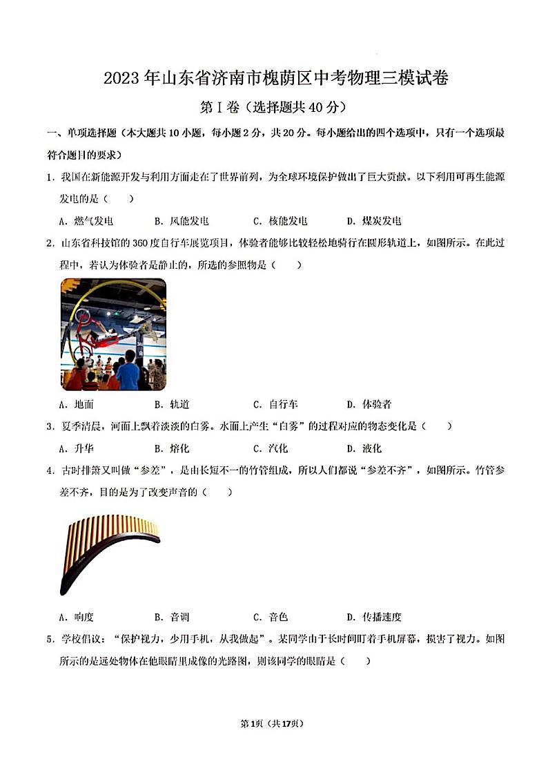 2023年济南市槐荫区初三物理三模清晰版解析版(1) 试卷01