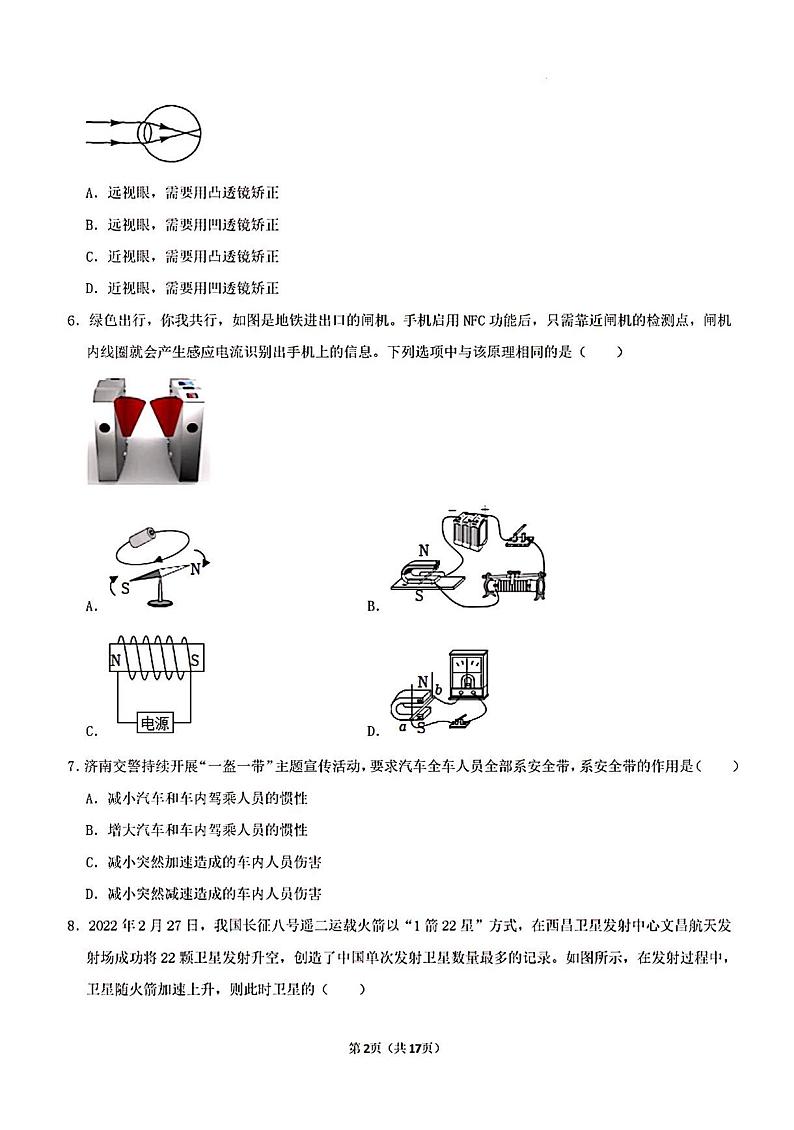 2023年济南市槐荫区初三物理三模清晰版解析版(1) 试卷02