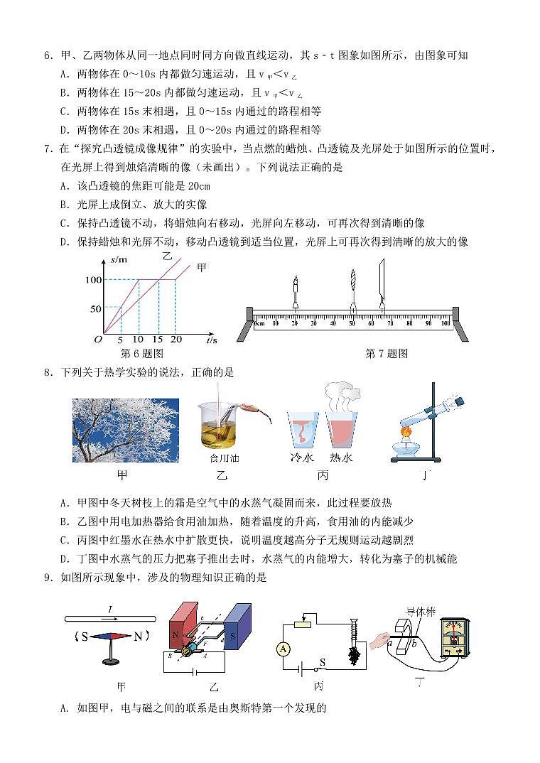 新海实验中学2022-2023九年级三模物理试题第2页