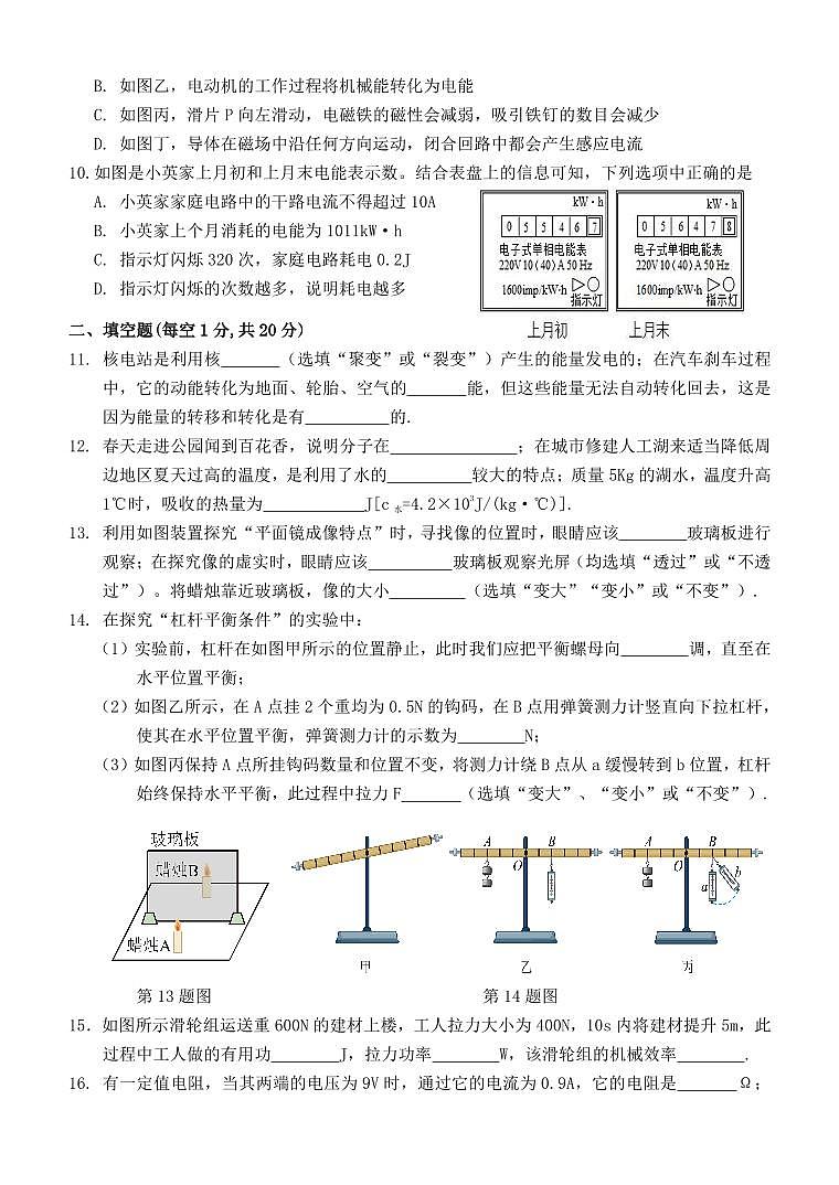 新海实验中学2022-2023九年级三模物理试题第3页