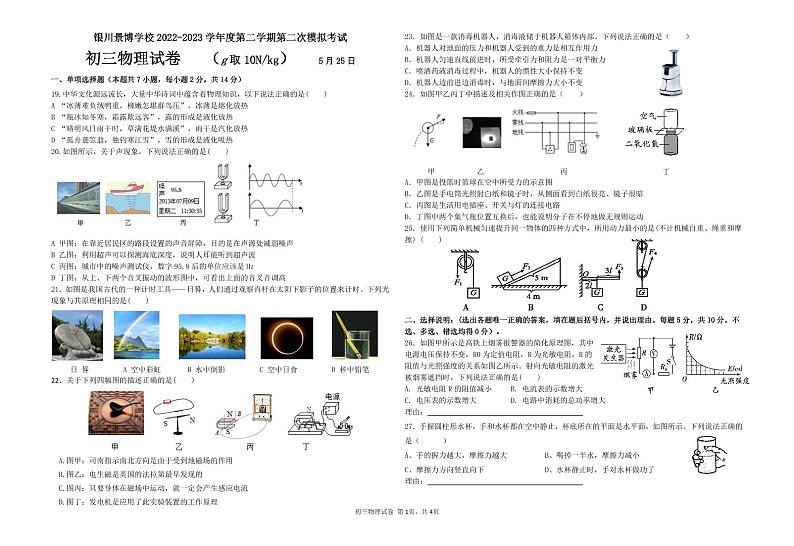 2023年宁夏银川市景博学校中考二模物理试题01