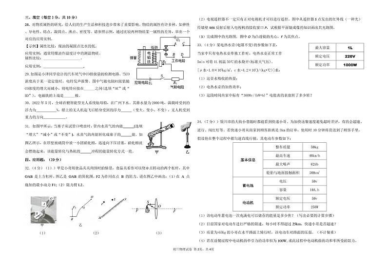 2023年宁夏银川市景博学校中考二模物理试题02