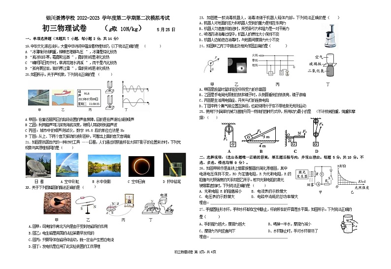 2023年宁夏银川市景博学校中考二模物理试题01