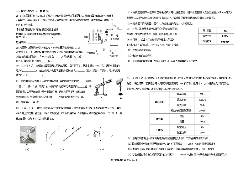 2023年宁夏银川市景博学校中考二模物理试题02