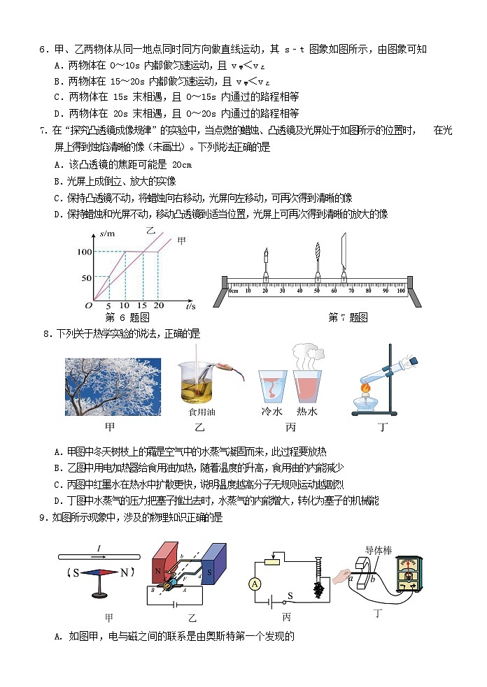 2023年江苏省连云港新海实验中学中考三模物理试题第2页