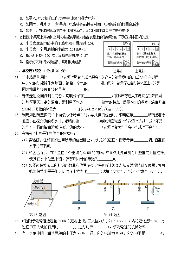2023年江苏省连云港新海实验中学中考三模物理试题第3页