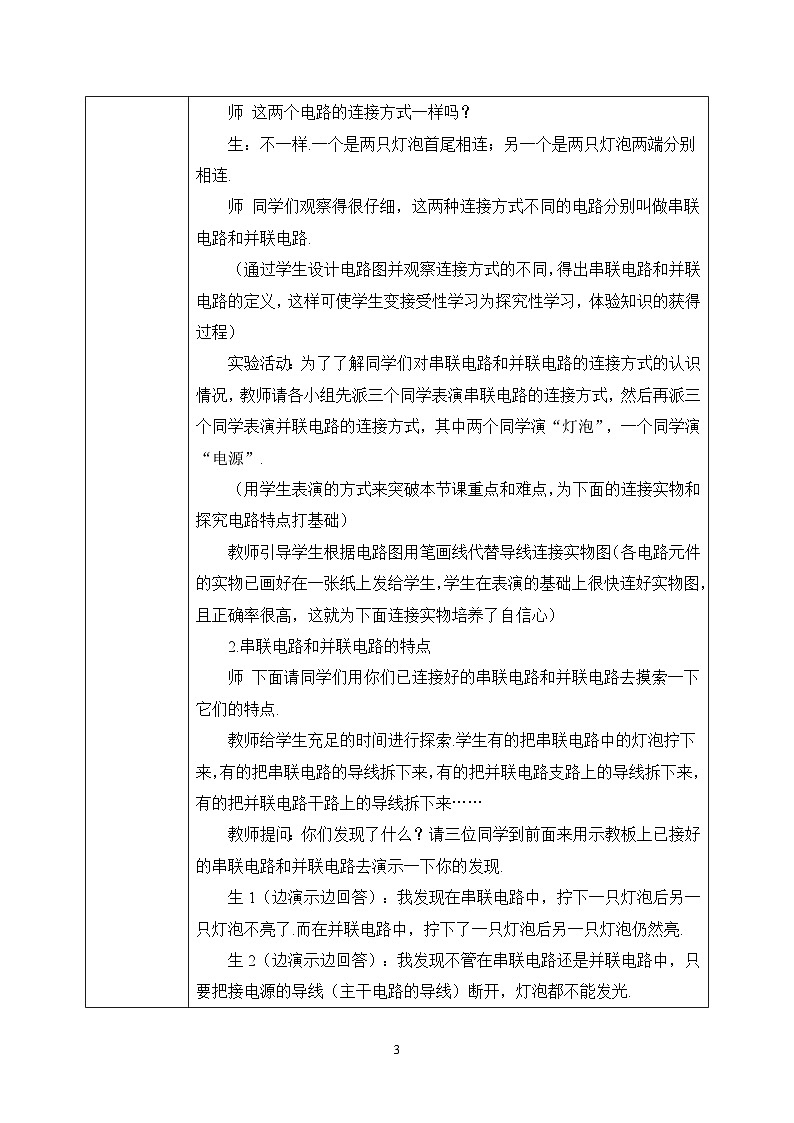 【核心素养】人教版九年级全册+第十五章+第3节《串联和并联》课件+教案+分层练习+学案03