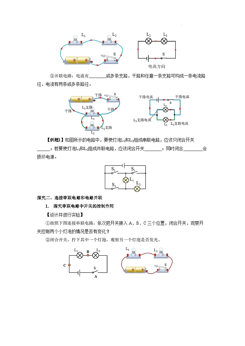 【核心素养】人教版九年级全册+第十五章+第3节《串联和并联》课件+教案+分层练习+学案03