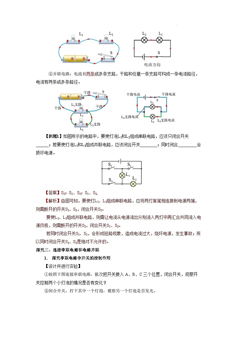 【核心素养】人教版九年级全册+第十五章+第3节《串联和并联》课件+教案+分层练习+学案03