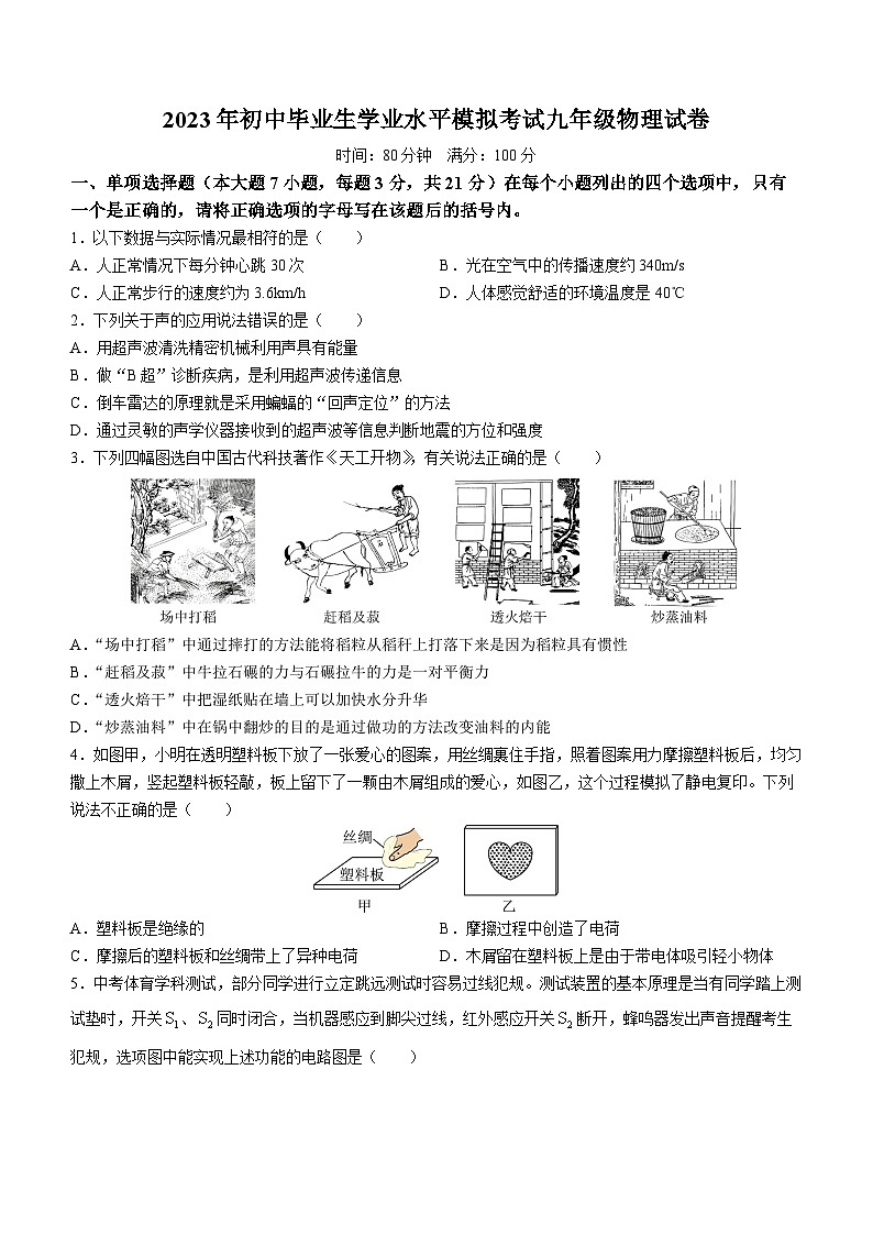 2023年广东省中山市中考模拟考物理试题（含答案）第1页