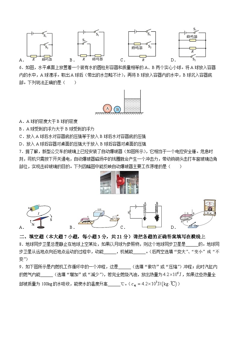2023年广东省中山市中考模拟考物理试题（含答案）第2页