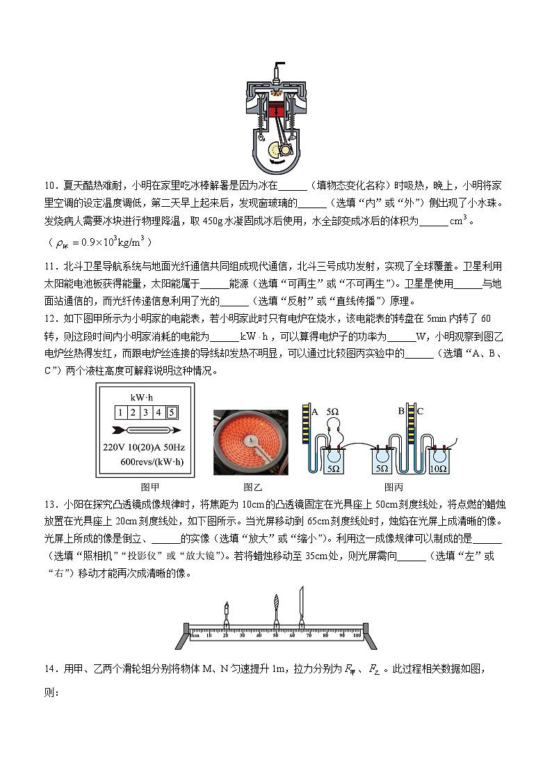 2023年广东省中山市中考模拟考物理试题（含答案）第3页