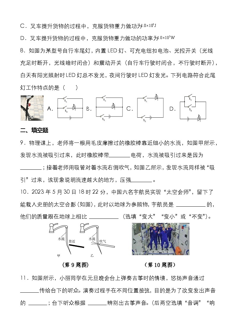 2023年湖北省黄冈市浠水县兰溪镇六神中学中考物理压轴题（含答案）03