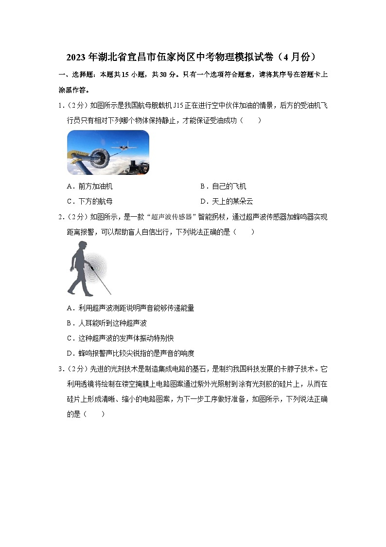 2023年湖北省宜昌市伍家岗区中考物理模拟试卷（4月份）（含答案）第1页