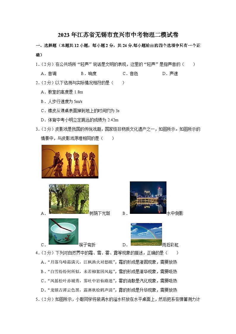 2023年江苏省无锡市宜兴市中考物理二模试卷（含答案）01
