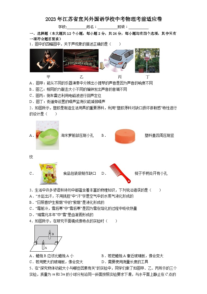 2023年江苏省宜兴外国语学校中考物理考前适应卷（含答案）第1页